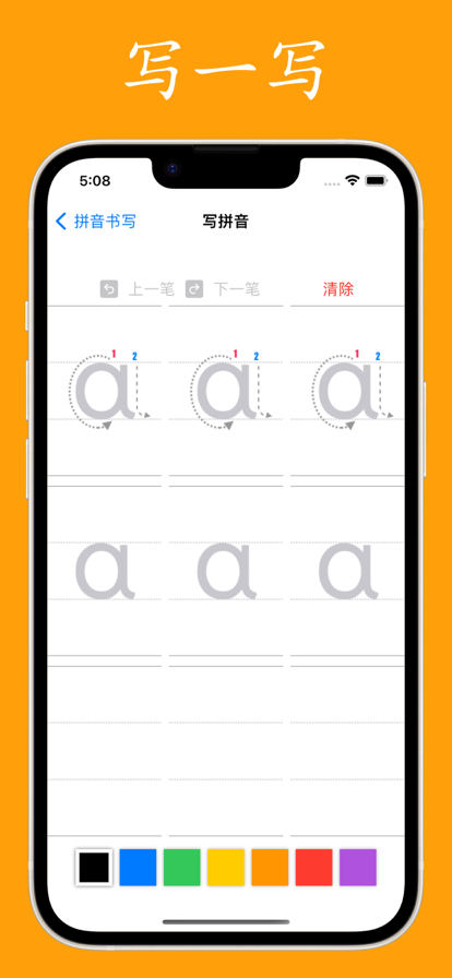 拼音与汉字官方版appAPP