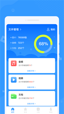 周周文件管理大师APP