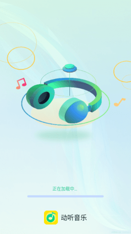 动听音乐APP