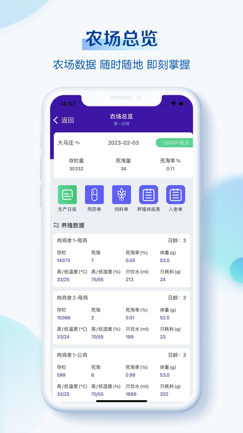 数智养殖官方版APP