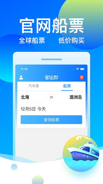 12308汽车票客运帮官方版APP