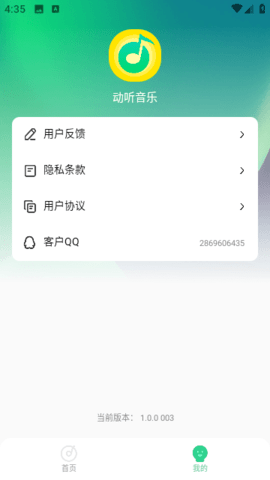 动听音乐APP