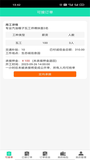 水猫工匠APP