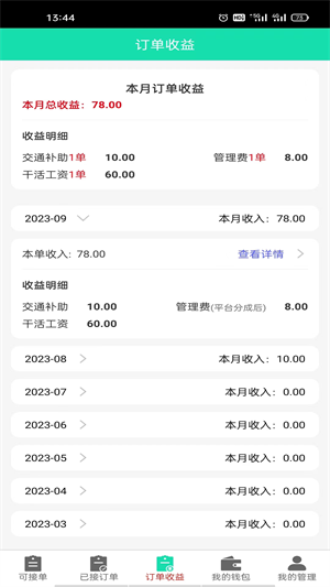 水猫工匠APP