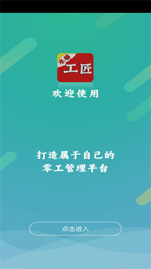 水猫工匠APP