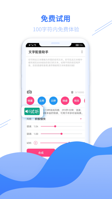 大白文字配音官方版APP