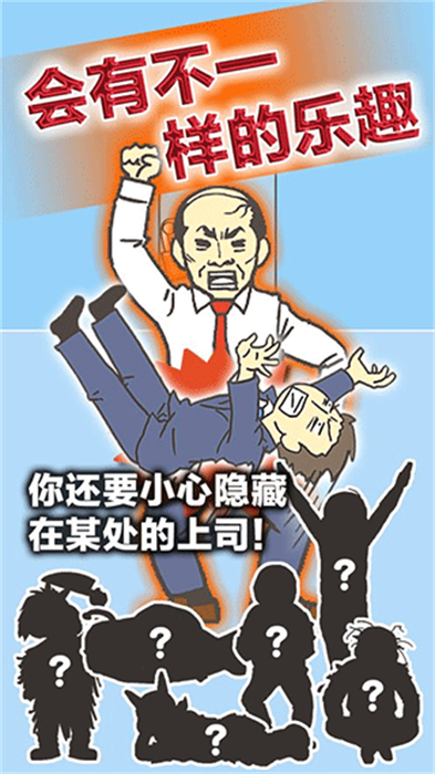 逃离公司3完整版游戏