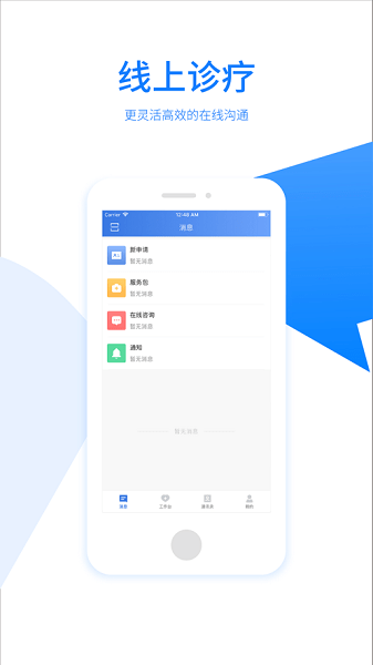 佰医汇手机客户端APP