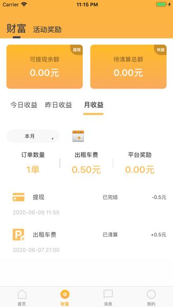 贵阳筑翼行出租车APP