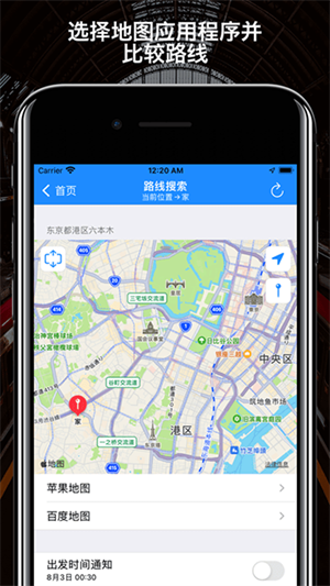 回家导航APP