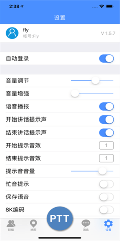 卓智达公网对讲机平台APP