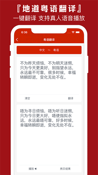 粤语通APP