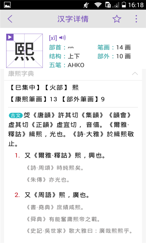 康熙字典完整版去APP