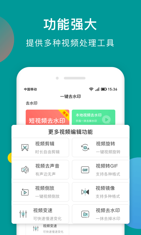 水印剪辑大师APP