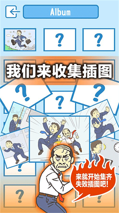 逃离公司3完整版游戏