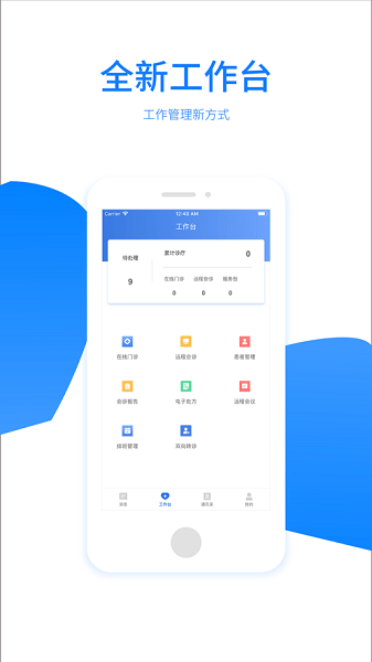佰医汇手机客户端APP