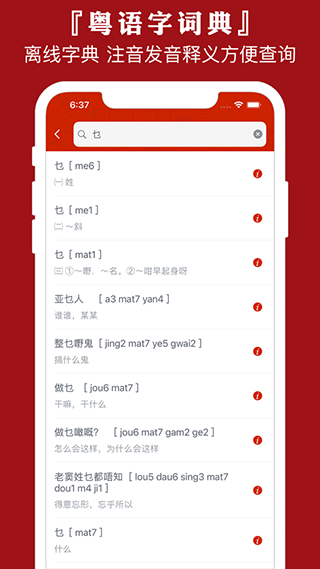 粤语通APP