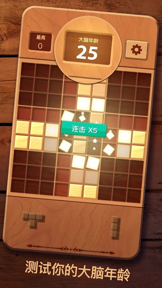 Woodoku游戏