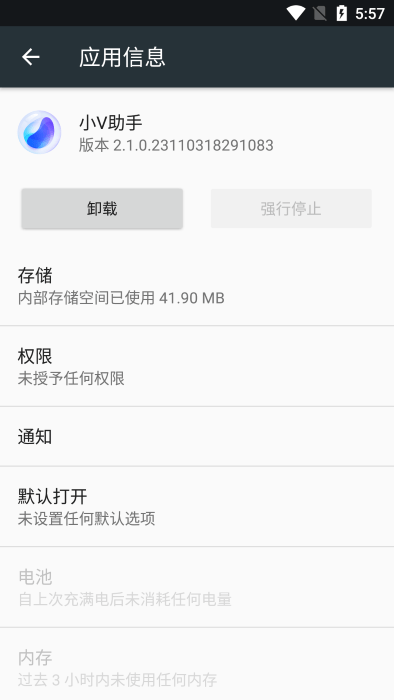 蓝心小V助手APP