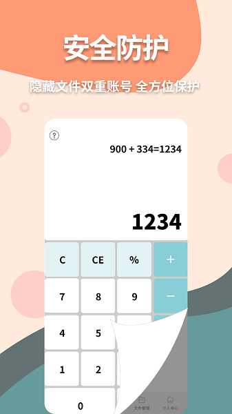 轻体计算器伪装版APP