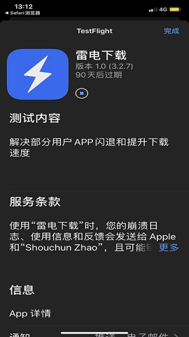 雷电安载器APP