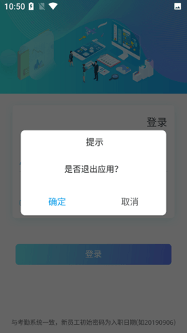 速易签富士康APP