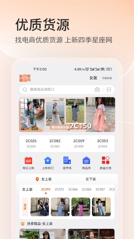 四季星座网APP