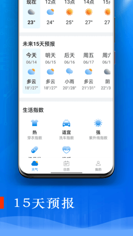 旋转掌上天气APP
