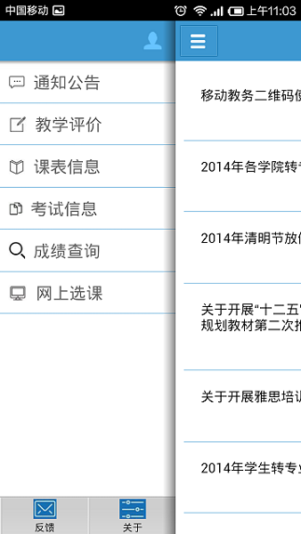 河北工程大学移动教务APP