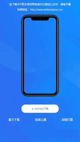 雷电安载器APP