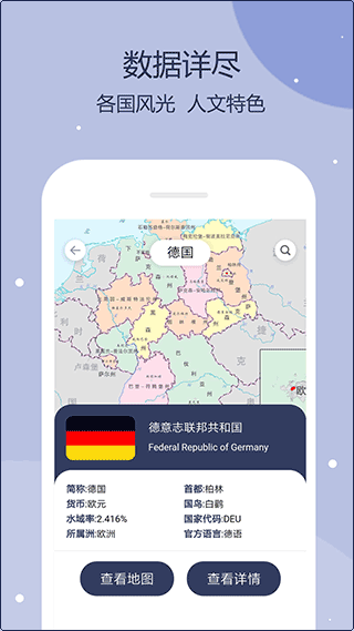 世界地图完整版APP