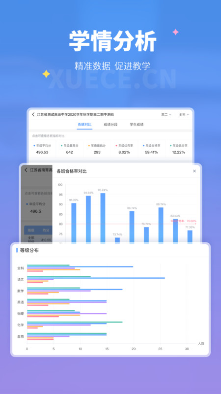 学测网教师APP