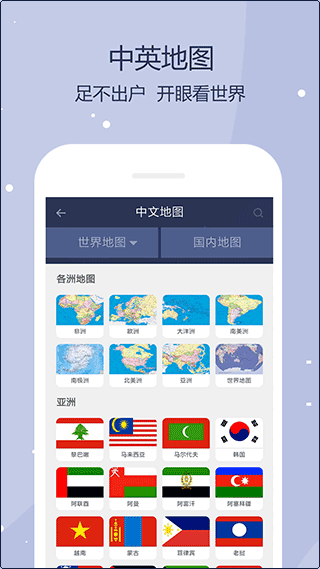 世界地图完整版APP