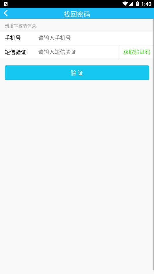 惠行机修APP