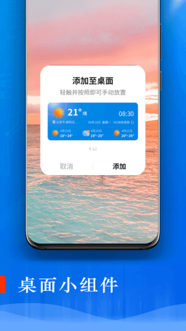 旋转掌上天气APP