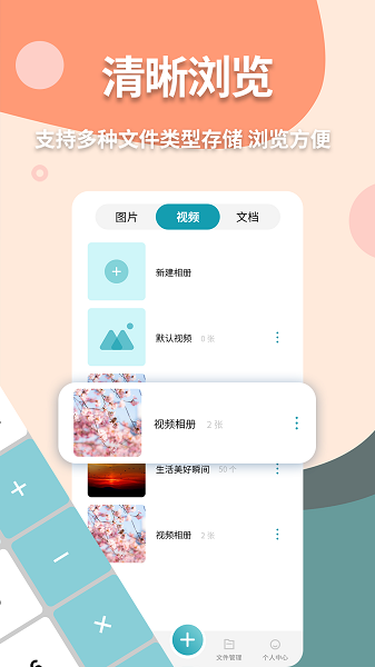 轻体计算器伪装版APP