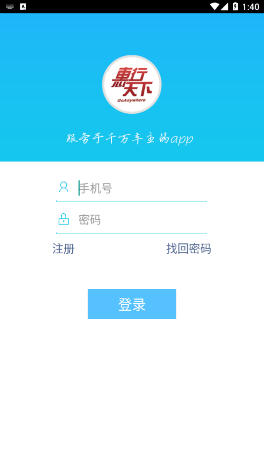 惠行机修APP
