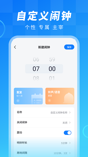闹钟大师APP