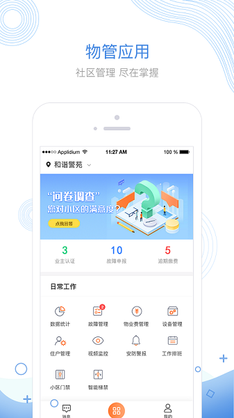 掌居宝物业版APP