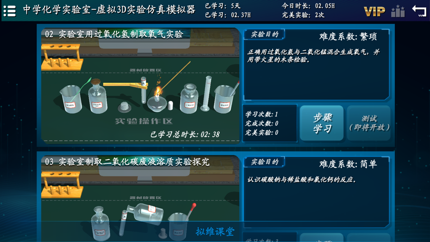 中学化学实验室appAPP
