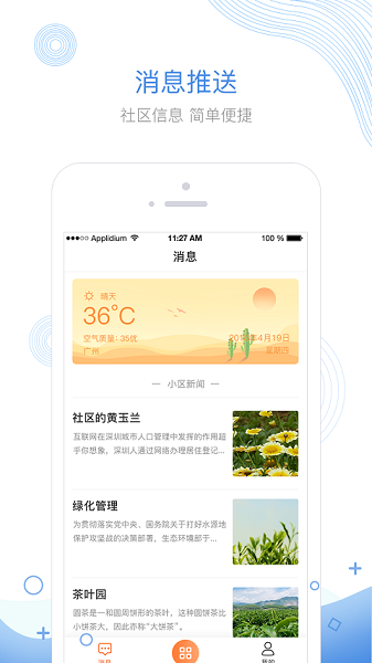 掌居宝物业版APP
