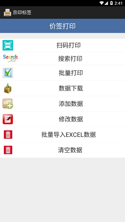 京印标签乐印APP