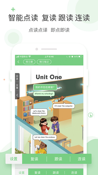 爱点读APP