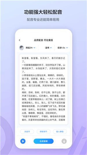 魔音工坊APP
