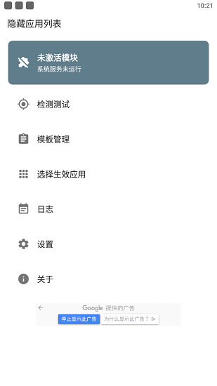 隐藏应用列表模块官方版APP