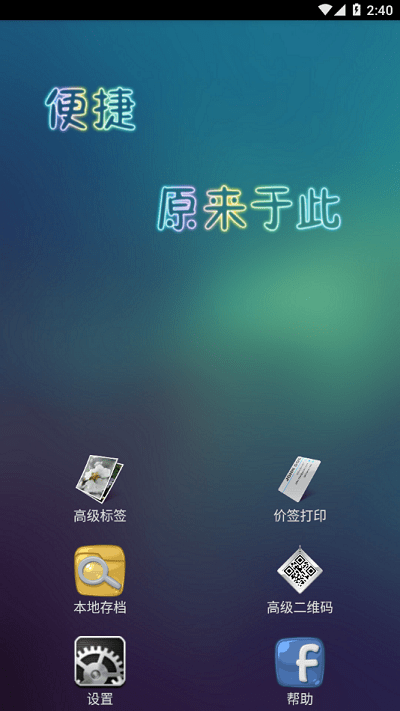 京印标签乐印APP