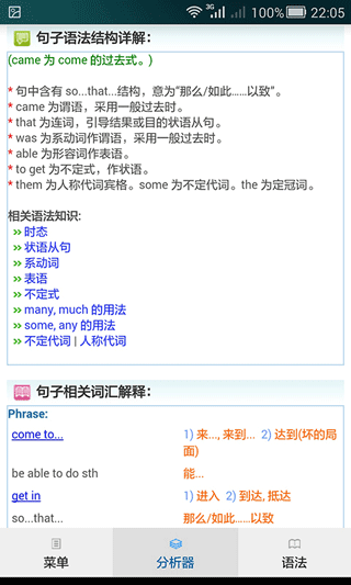 句解霸英语句子成分分析器手机appAPP