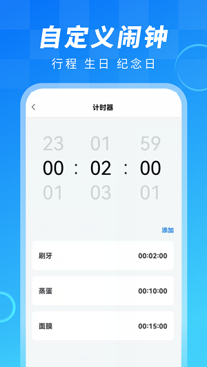 闹钟大师APP