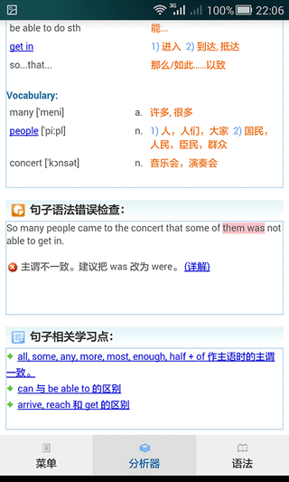 句解霸英语句子成分分析器手机appAPP