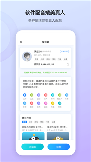 魔音工坊APP